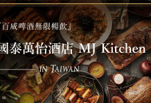 2020最新Klook優惠 台北萬怡酒店MJ Kitchen限時下殺55折!KLOOK五星飯店折扣
