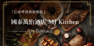 2020最新Klook優惠 台北萬怡酒店MJ Kitchen限時下殺55折!KLOOK五星飯店折扣