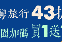 2020年KLOOK: 玩台南「豪華住宿」+景點門票連假限時優惠(截止:6月30日)