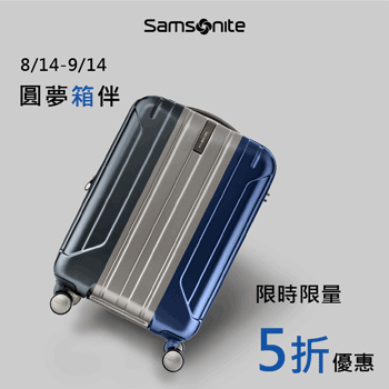 Samsonite新秀麗(TW) 全系列NIAR箱款5折，任買兩箱再9折優惠