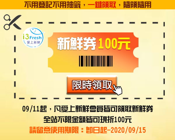 i3Fresh愛上新鮮 現折0新鮮券 i3Fresh愛上新鮮 現折0新鮮券