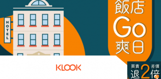 台灣KLOOK客路:飯店Go爽日 全網最低價,買貴保證退2倍差價