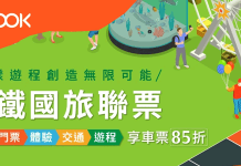台灣KLOOK客路:高鐵國旅聯票85折優惠 簡單3步預訂