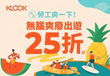KLOOK客路 5.1勞動節 必賣商品下殺25折起(含專屬KLOOK優惠碼)