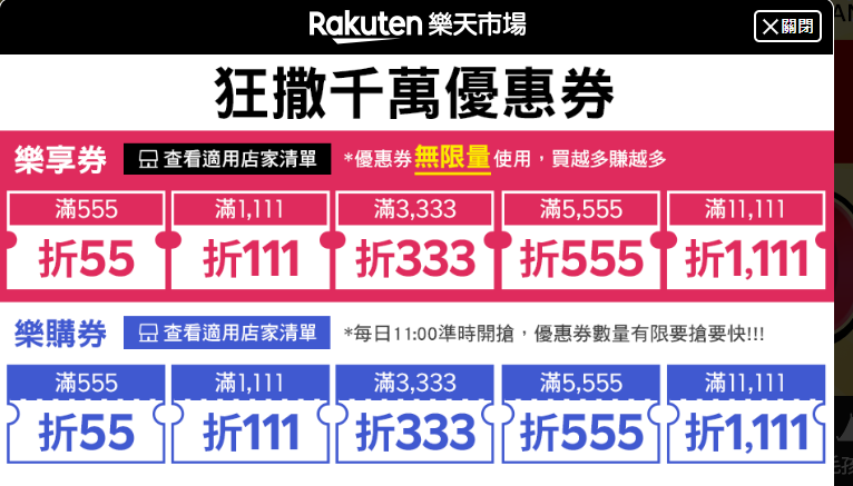 台灣Rakuten樂天市場 指定商家滿888折100元優惠碼 台灣Rakuten樂天市場 指定商家滿888折100元優惠碼
